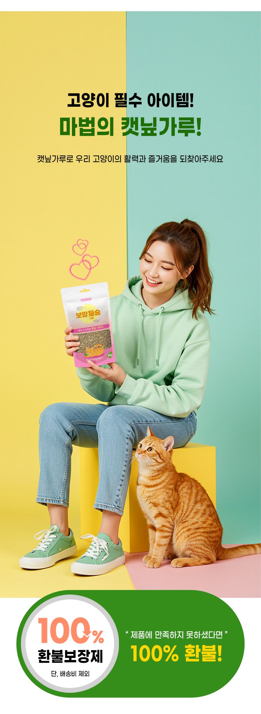 더보양 캣 보양묘술 자연건조 캣닢가루 80g 2번째