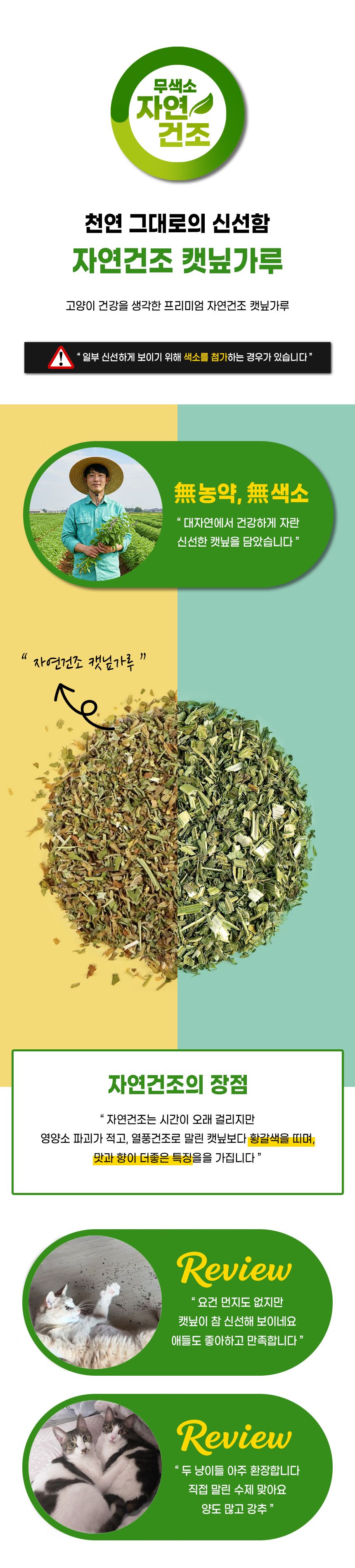 더보양 캣 보양묘술 자연건조 캣닢가루 80g 5번째