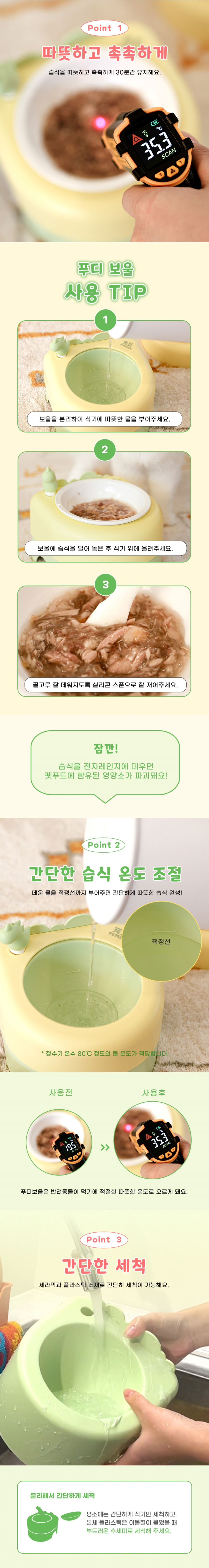 [무료배송] 펫케어 푸디보울 습식 식기 2번째