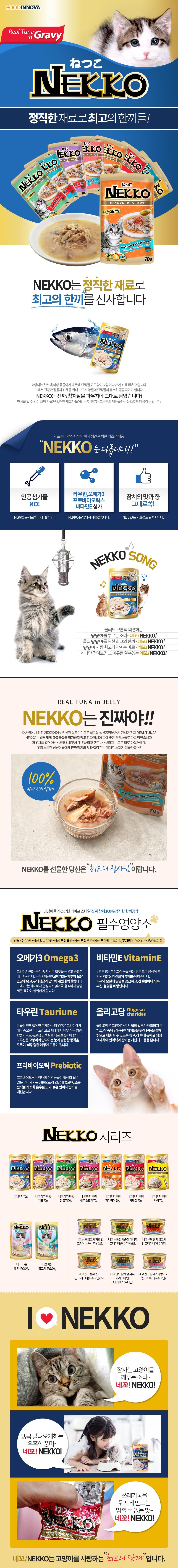 NEKKO 캣 그레이비 참치 토핑 가스오부시 70g 1번째