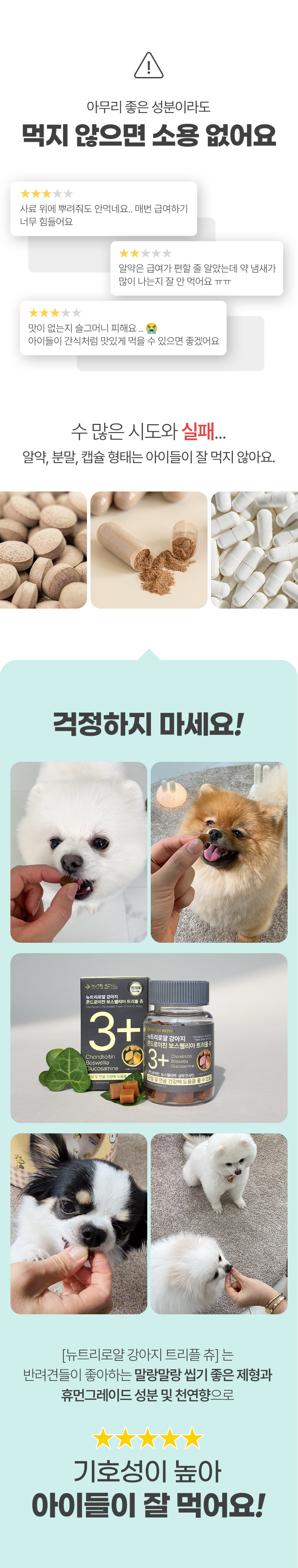 [체험단] [무료배송] 뉴트리로얄 독 콘드로이친 보스웰리아 뼈/관절&슬개골 60g 14번째