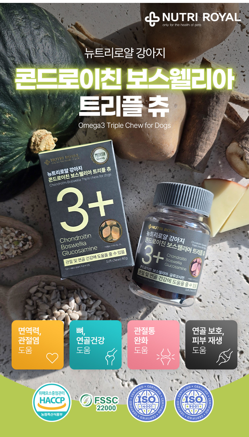 [체험단] [무료배송] 뉴트리로얄 독 콘드로이친 보스웰리아 뼈/관절&슬개골 60g 4번째
