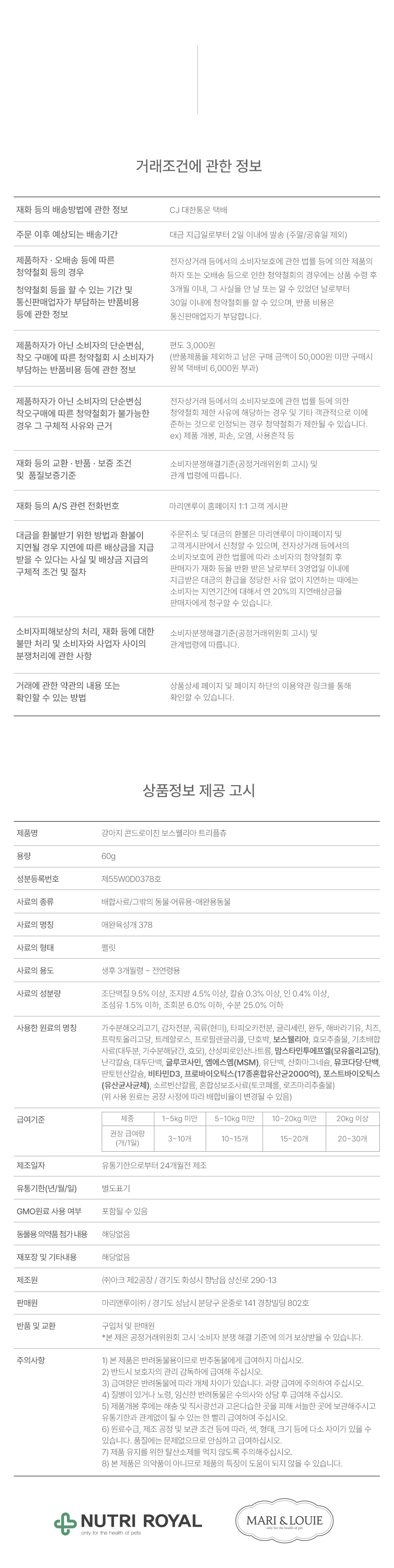 [체험단] [무료배송] 뉴트리로얄 독 콘드로이친 보스웰리아 뼈/관절&슬개골 60g 25번째