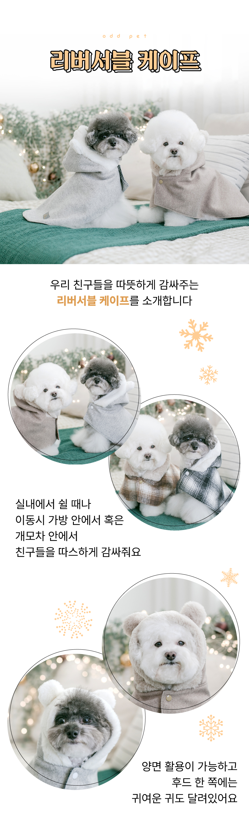 [무료배송] 오드펫 리버서블 케이프 그레이/브라운 1번째