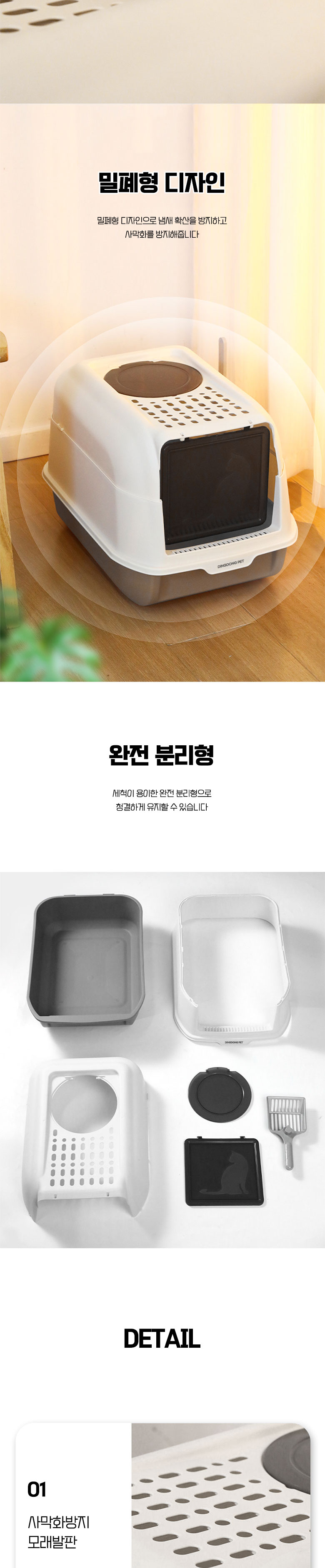 [특가할인][무료배송] 딩동펫 고양이 투웨이 화장실 3번째