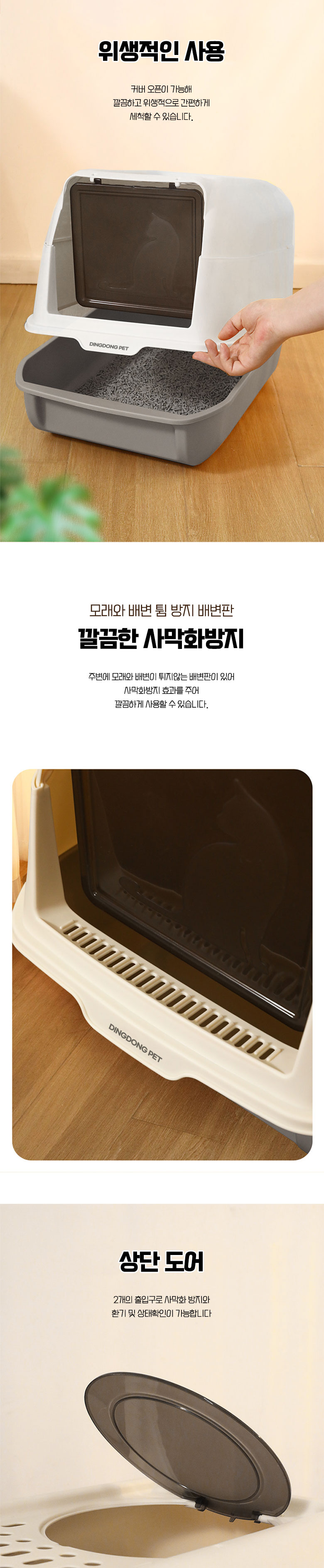 [특가할인][무료배송] 딩동펫 고양이 투웨이 화장실 2번째