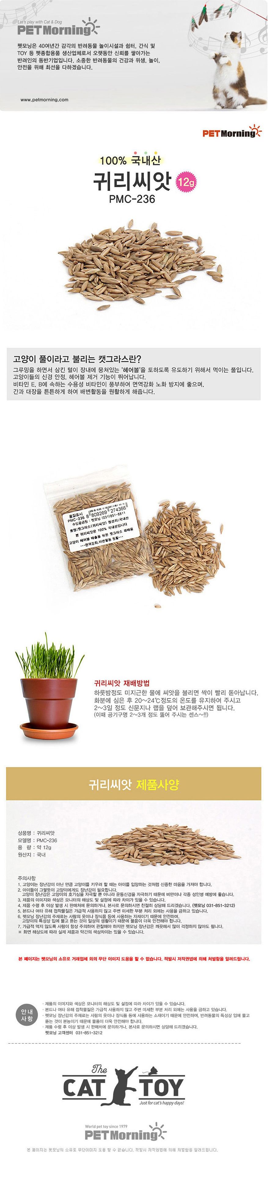 펫모닝 귀리 씨앗 0번째
