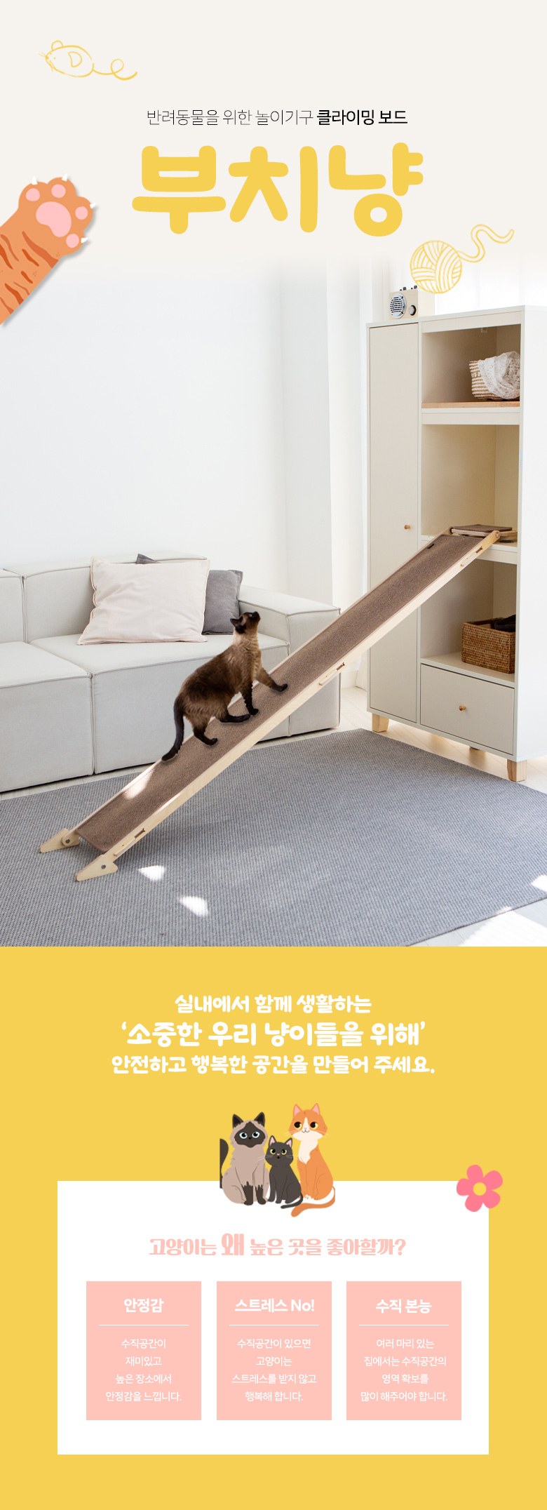 [무료배송] 모넬로 부치냥 원목 고양이 클라이밍보드 캣타워 스크래쳐 대형 1800 GO23061 2번째