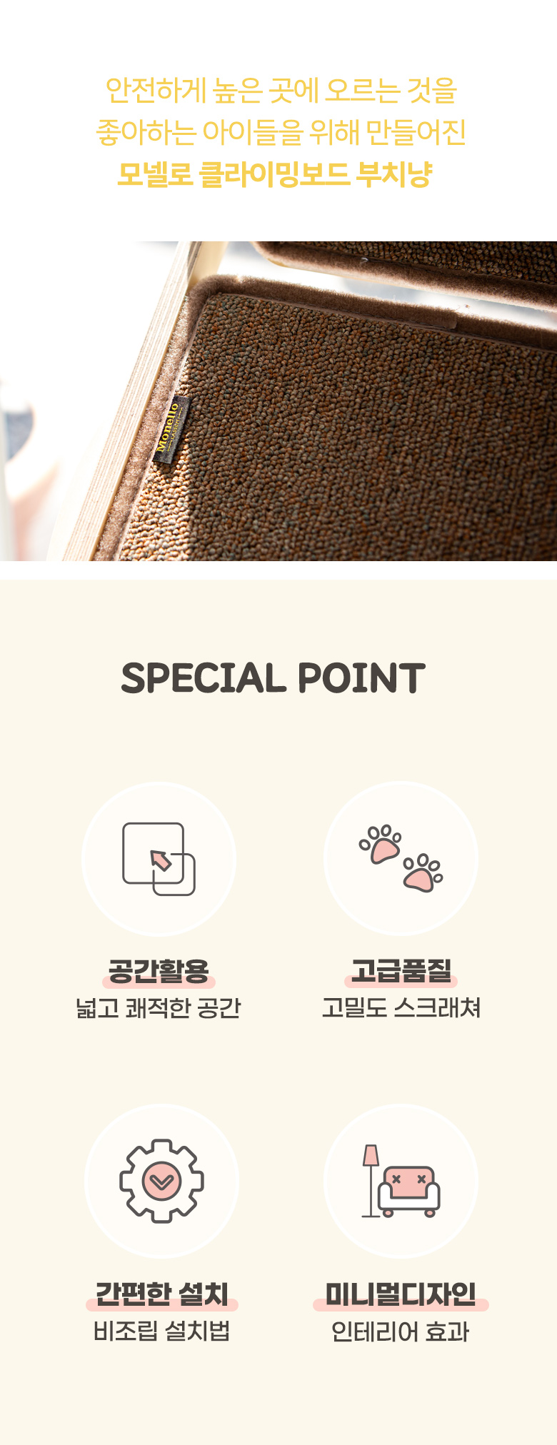 [무료배송] 모넬로 부치냥 원목 고양이 클라이밍보드 캣타워 스크래쳐 대형 1800 GO23061 3번째