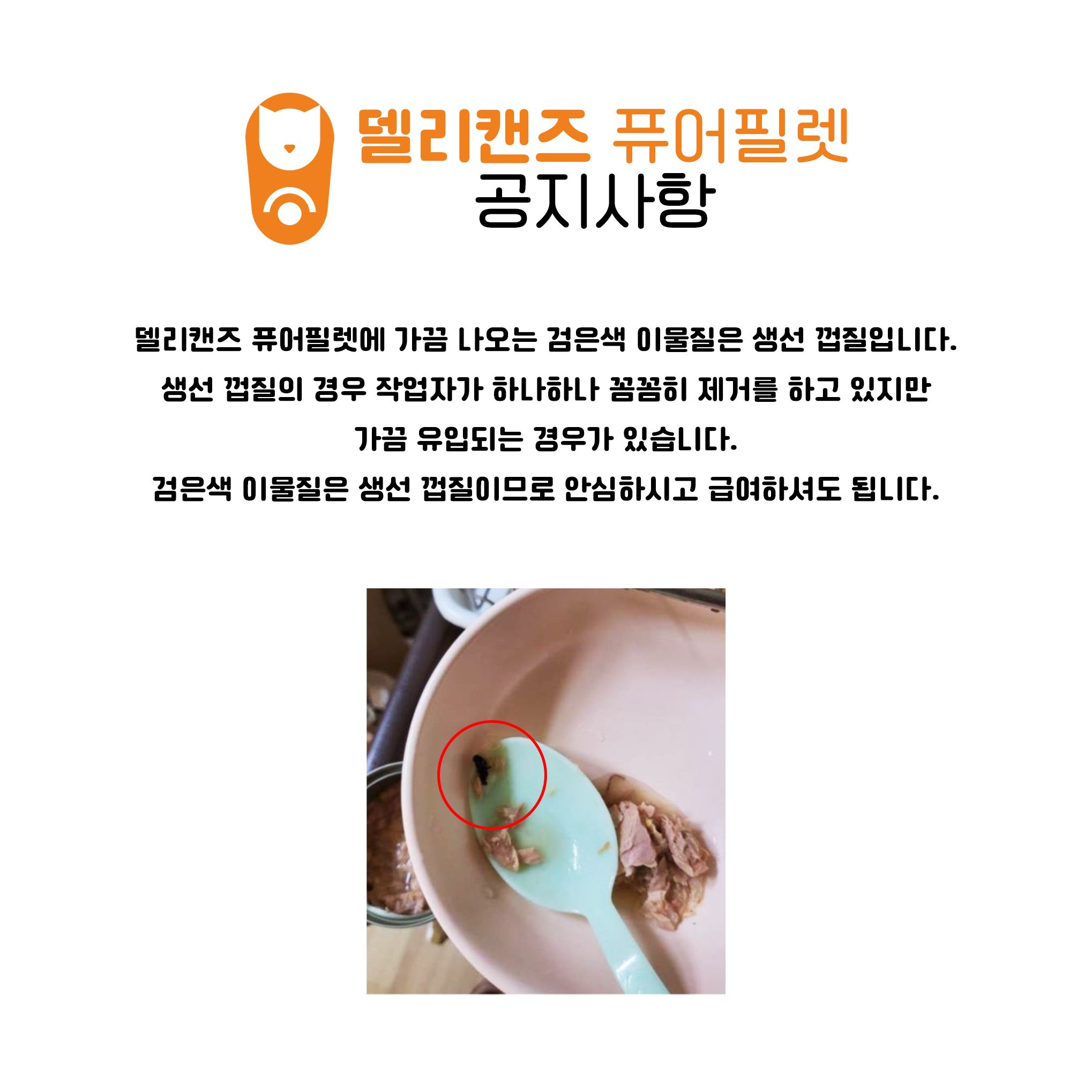 델리캔즈 퓨어필렛 육수가득 닭고기와 참치와 쌀 70g 3번째