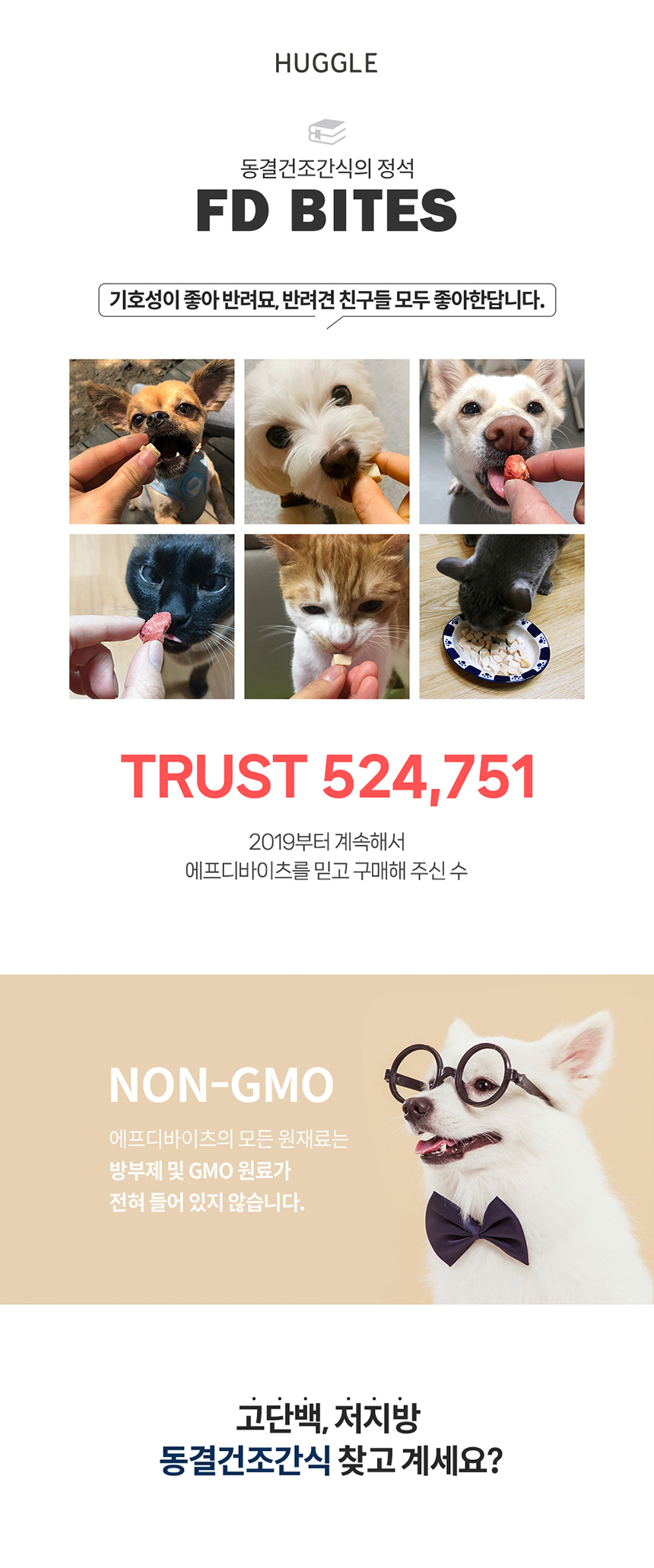 [무료배송] 허글 에프디바이츠 동결건조간식 북어&당근 65g  3번째