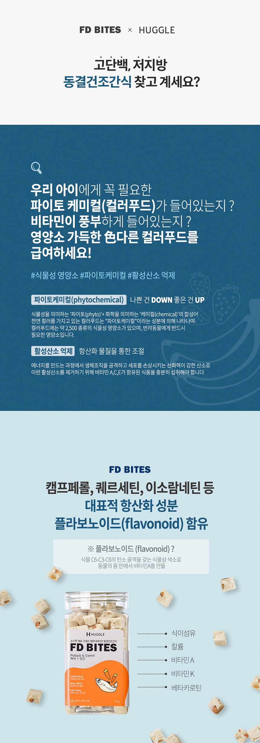 [무료배송] 허글 에프디바이츠 동결건조간식 북어&당근 65g  1번째