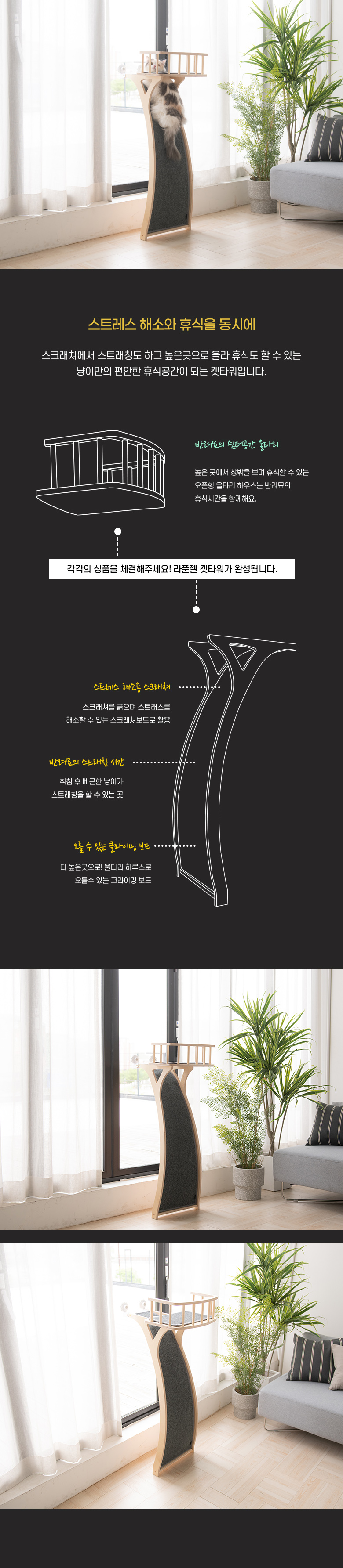 [무료배송] 모넬로 라푼젤 윈도우 창문 캣타워 GO2076 20번째