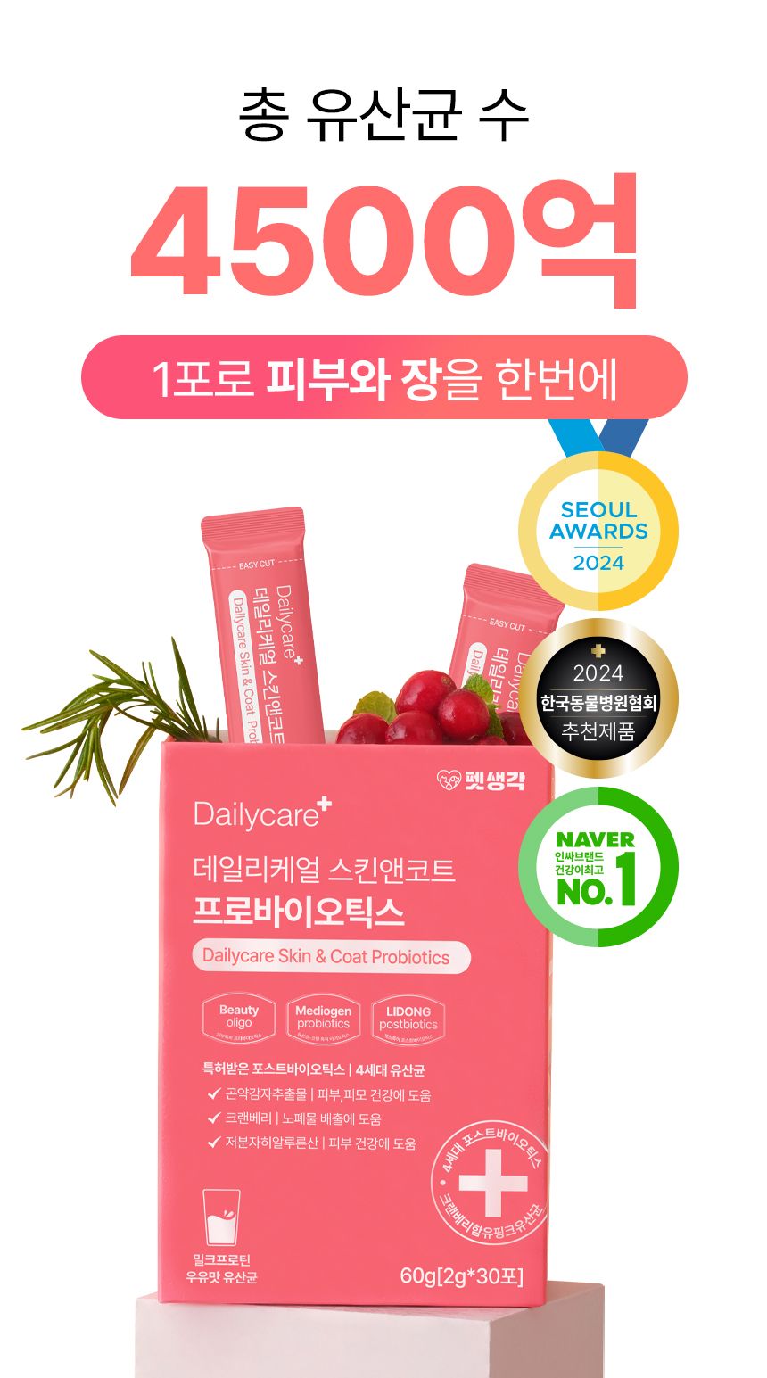 펫생각 데일리케얼 스킨앤코트 프로바이오틱스 60g 5번째