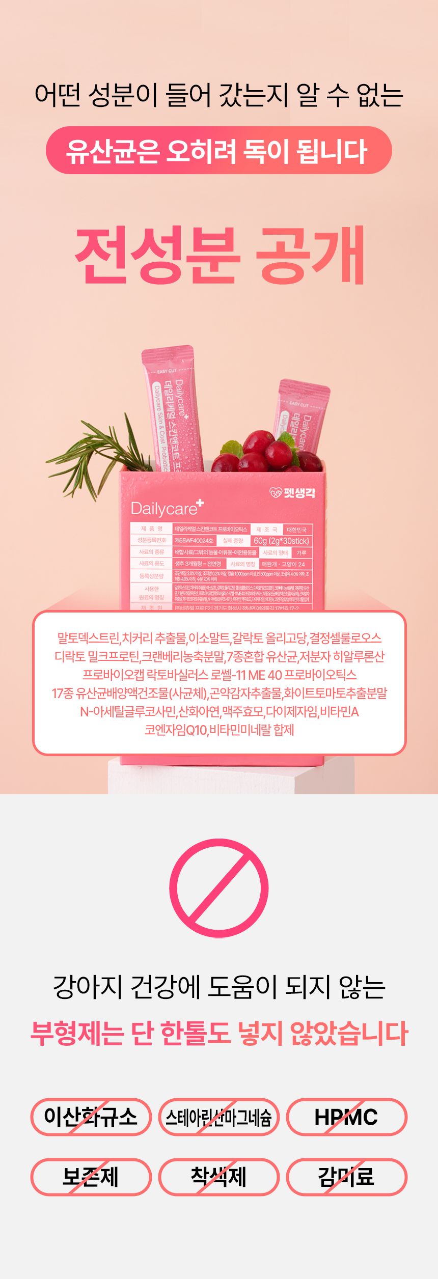 펫생각 데일리케얼 스킨앤코트 프로바이오틱스 60g 16번째