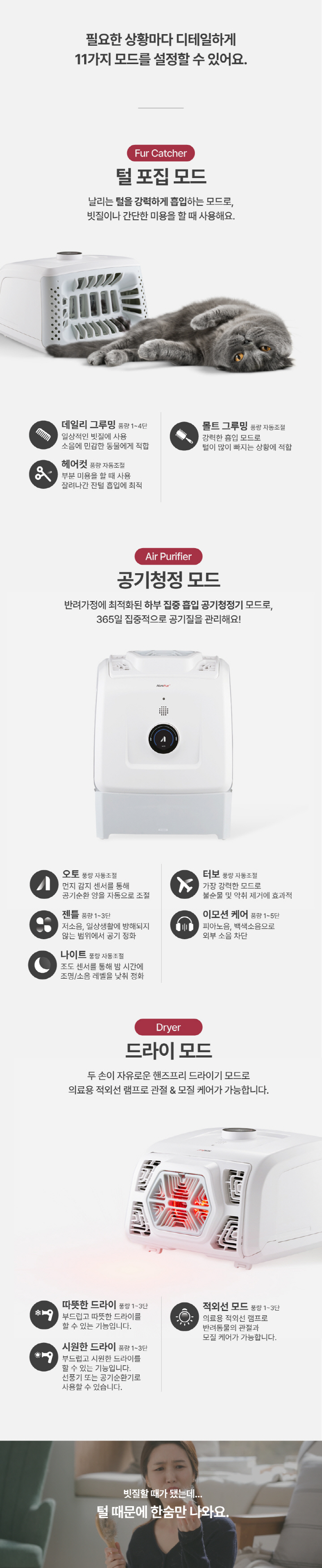 [NEW신상][무료배송] 앱스퍼 퍼캐쳐 털포집기 털흡입기 털청기 펫 공기청정기(H13) 적외선 관절케어 펫드라이기 AF-100 41번째