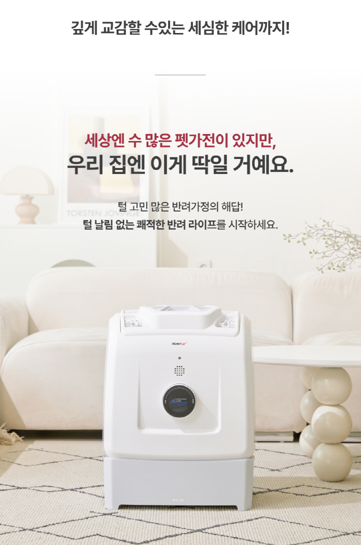 [NEW신상][무료배송] 앱스퍼 퍼캐쳐 털포집기 털흡입기 털청기 펫 공기청정기(H13) 적외선 관절케어 펫드라이기 AF-100 49번째