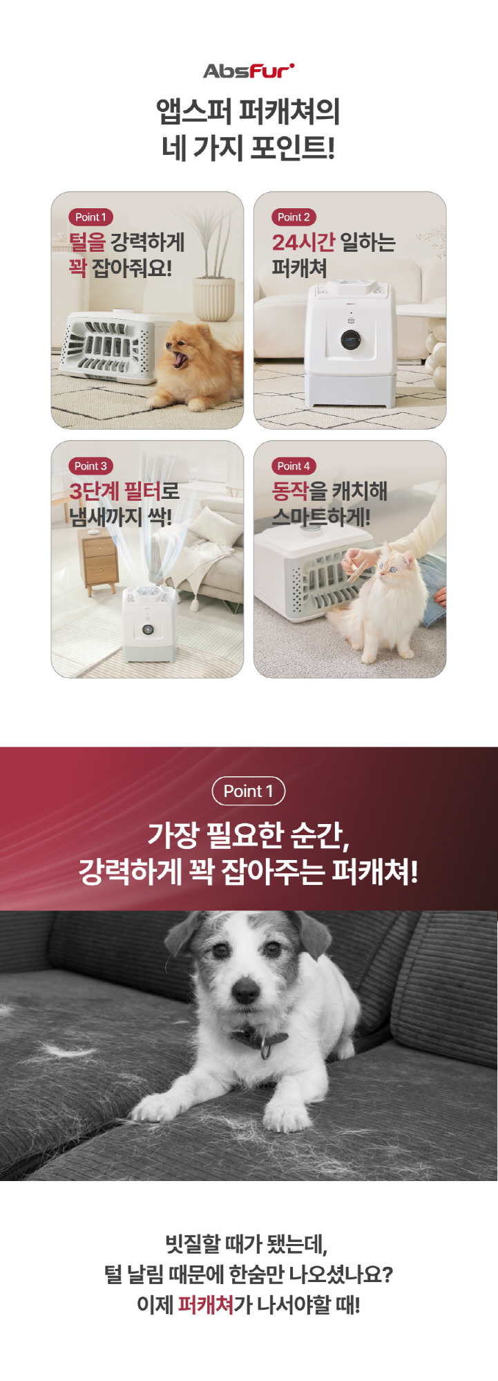 [NEW신상][무료배송] 앱스퍼 퍼캐쳐 털포집기 털흡입기 털청기 펫 공기청정기(H13) 적외선 관절케어 펫드라이기 AF-100 12번째