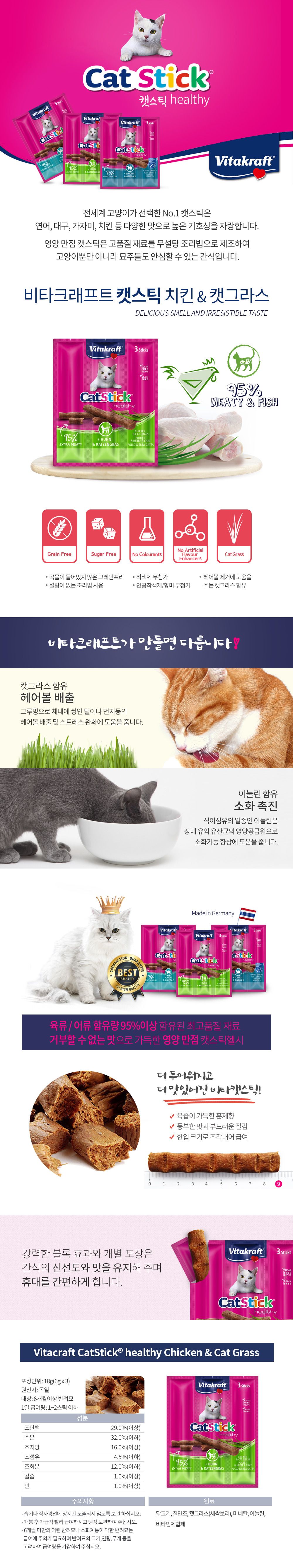 [꽉찬펫프]비타크래프트 캣스틱 치킨&캣그라스 3+1 0번째