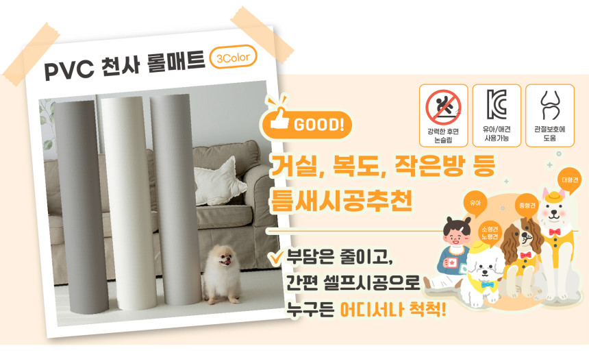[무료배송] 리포소펫 미끄럼방지 카펫매트 36P 5번째