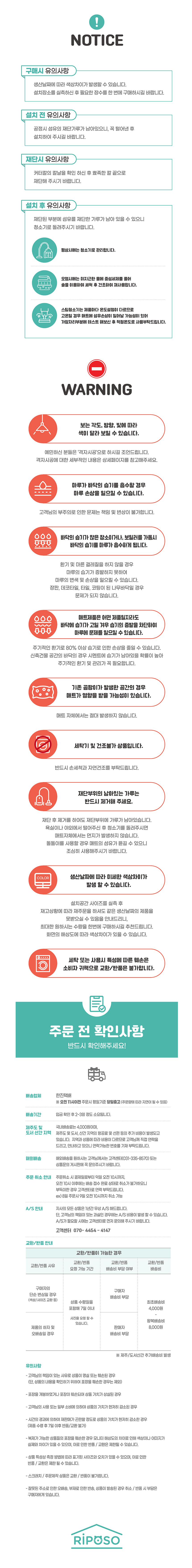 [무료배송] 리포소펫 미끄럼방지 카펫매트 36P 31번째
