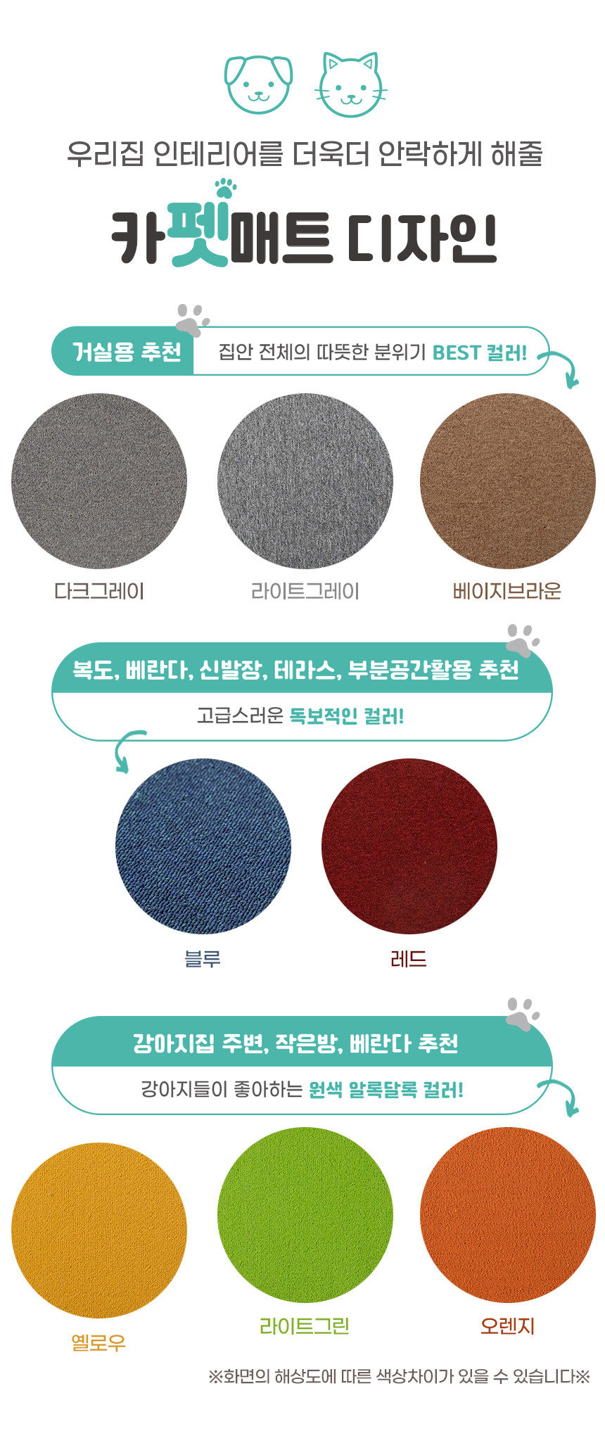 [무료배송] 리포소펫 미끄럼방지 카펫매트 36P 25번째