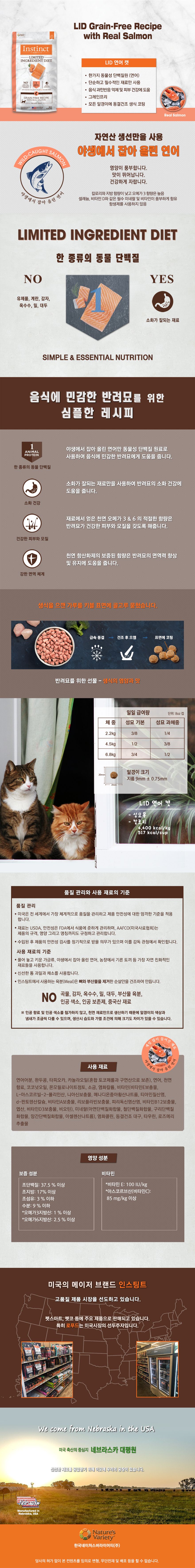네이처스 버라이어티 캣 생식본능 LID 연어 2kg 1번째