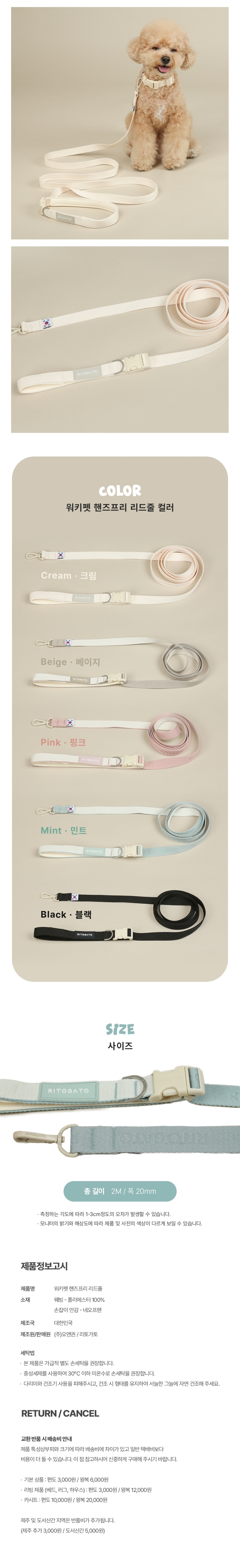 [NEW신상][무료배송] 리토가토 워키펫 2M 리드줄 블랙/베이지/핑크/민트 4번째