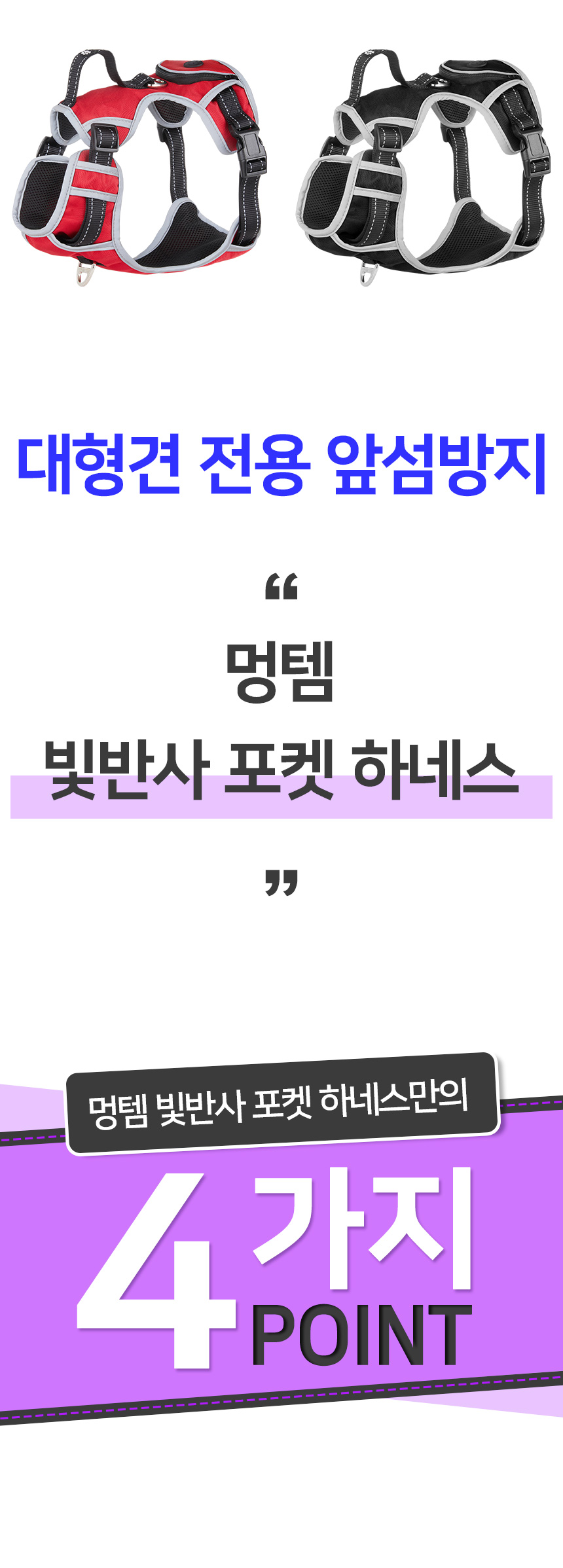 [무료배송] 멍템 포켓하네스 레드/블랙 L/XL 5번째