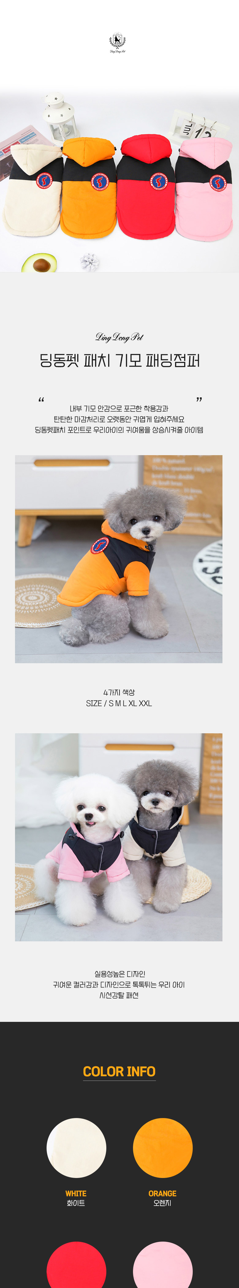 [무료배송] 딩동펫 반려동물 패치 기모 패딩점퍼 레드/오렌지/핑크/화이트 S-XXL 1번째