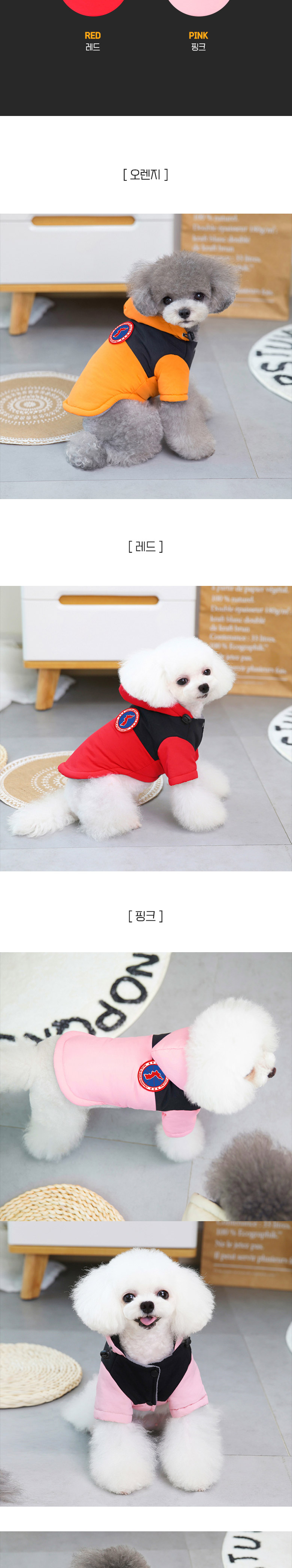 [무료배송] 딩동펫 반려동물 패치 기모 패딩점퍼 레드/오렌지/핑크/화이트 S-XXL 2번째