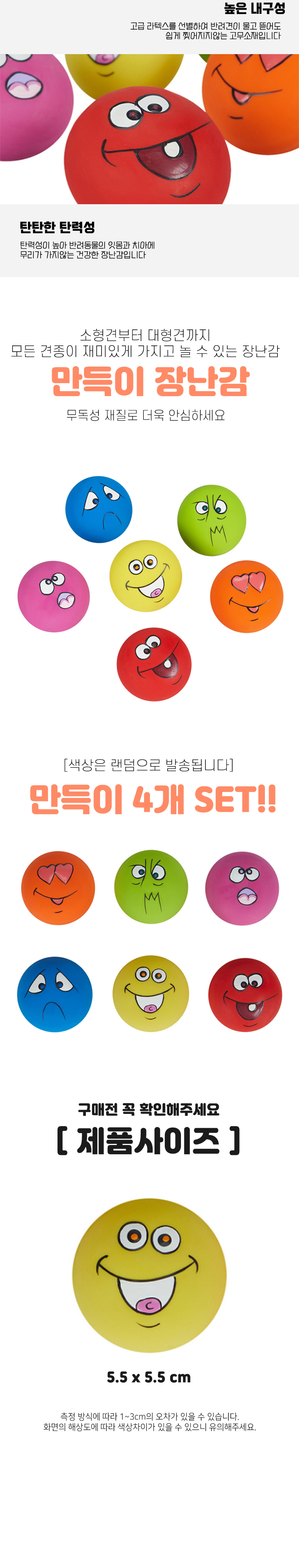 [무료배송] 딩동펫 반려동물 강아지 라텍스 만득이장난감 3번째