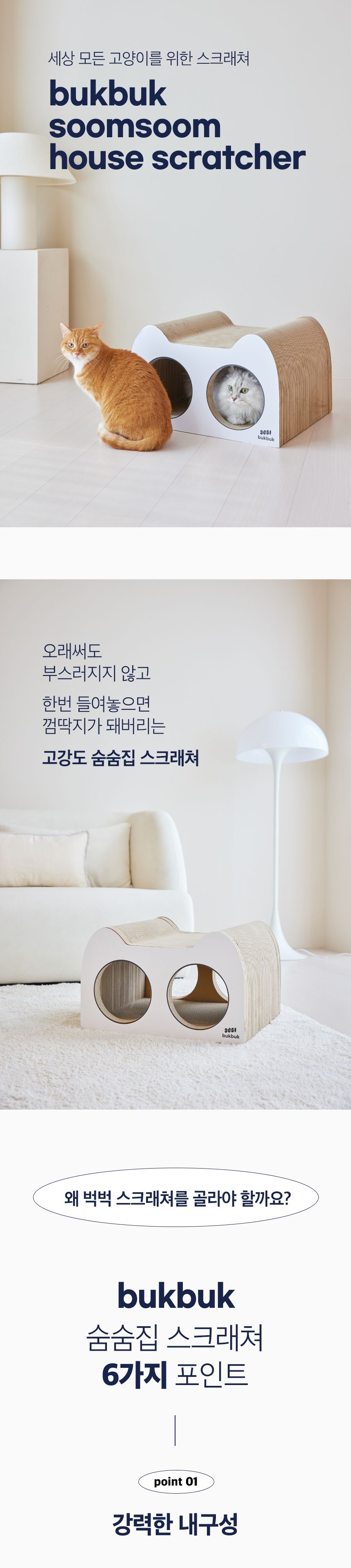 [무료배송] 3651 벅벅 고강도 숨숨 하우스 스크래쳐 1번째