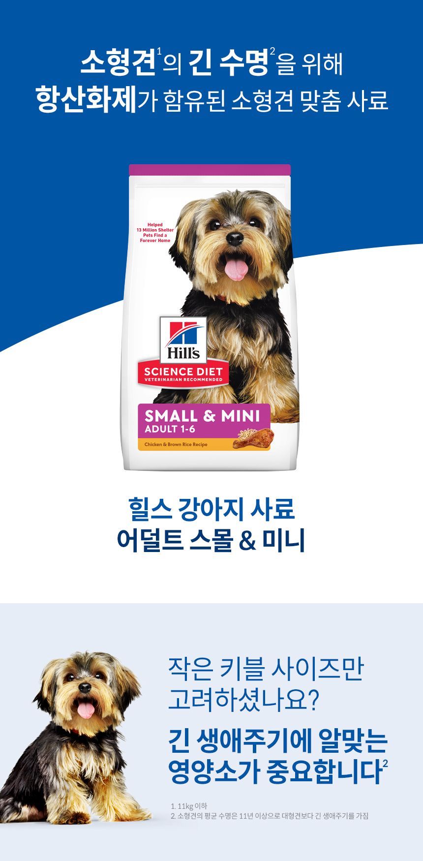 [심쿵펫페어][추가증정] 힐스 독 어덜트 스몰앤미니 치킨 1.5kg + 어덜트 스몰포 스튜 치킨&야채 99g 증정 1번째