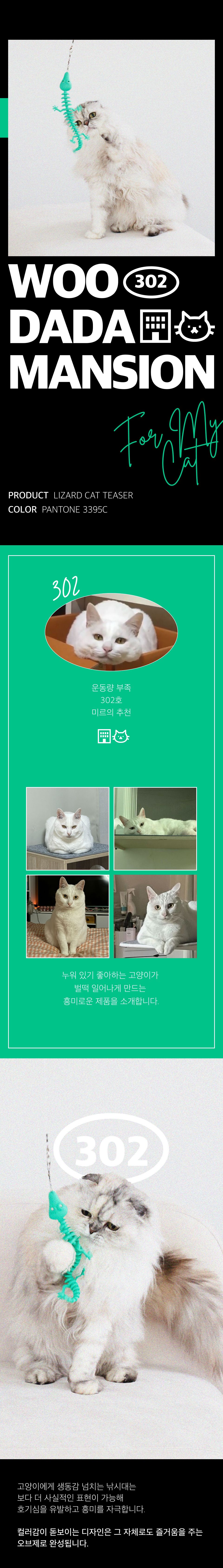 [특가할인]우다다맨숀 관절 도마뱀 낚시대 리필 1번째
