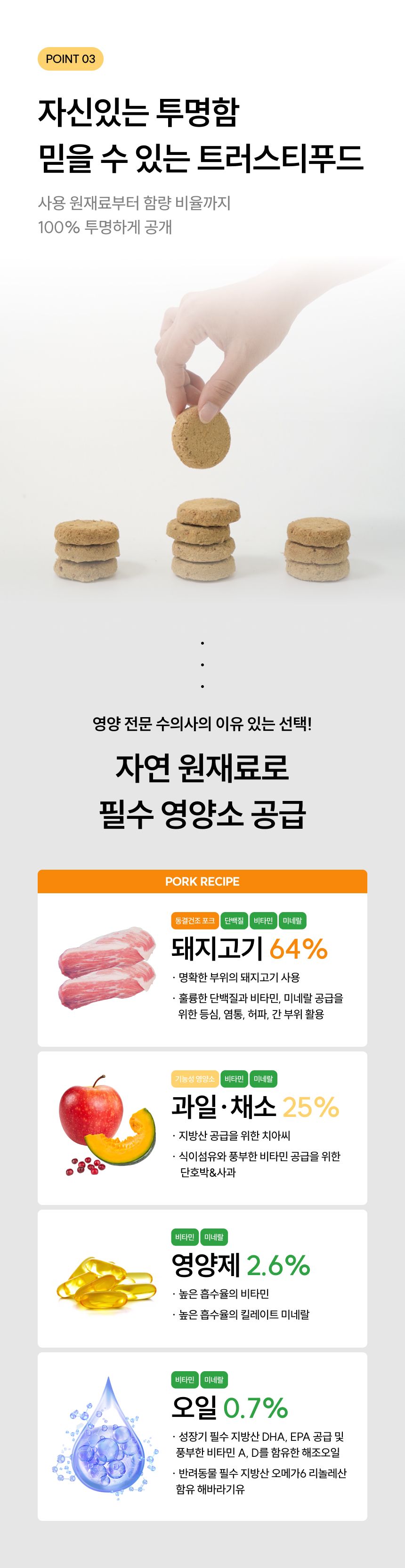 트러스티푸드 동결건조 사료 포크패티 350g 8번째