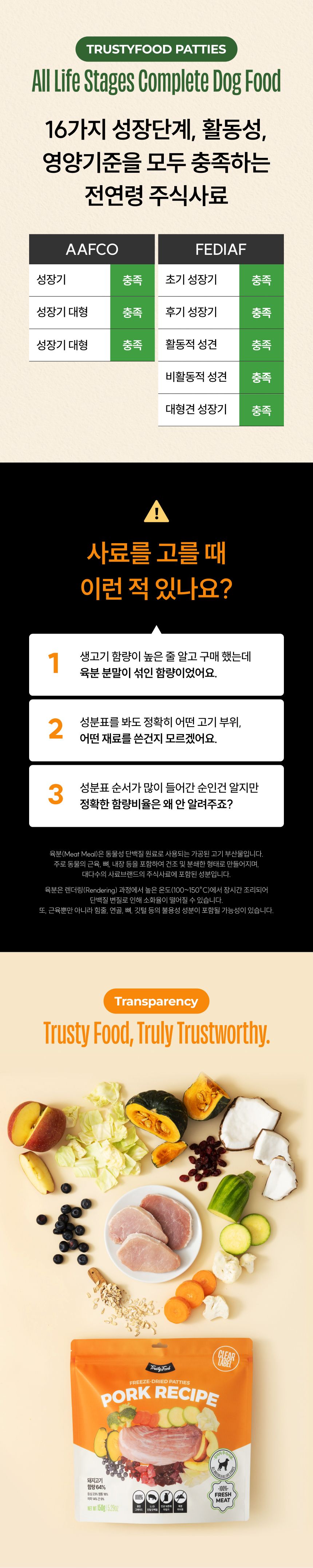 트러스티푸드 동결건조 사료 포크패티 350g 7번째