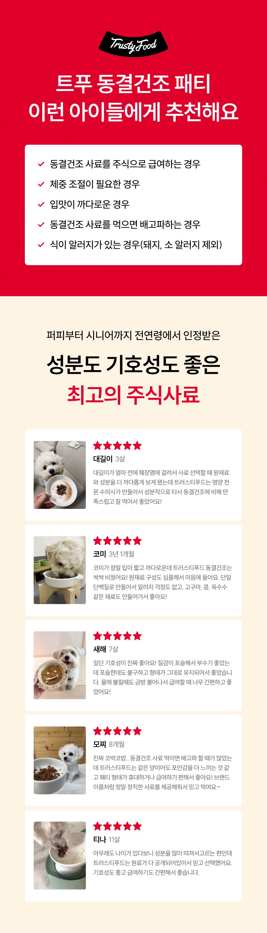 트러스티푸드 동결건조 사료 포크패티 350g 11번째