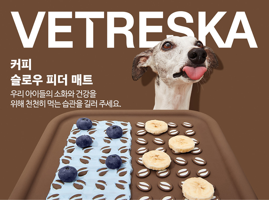[무료배송] VETRESKA 강아지 슬로우 피더 매트 1번째