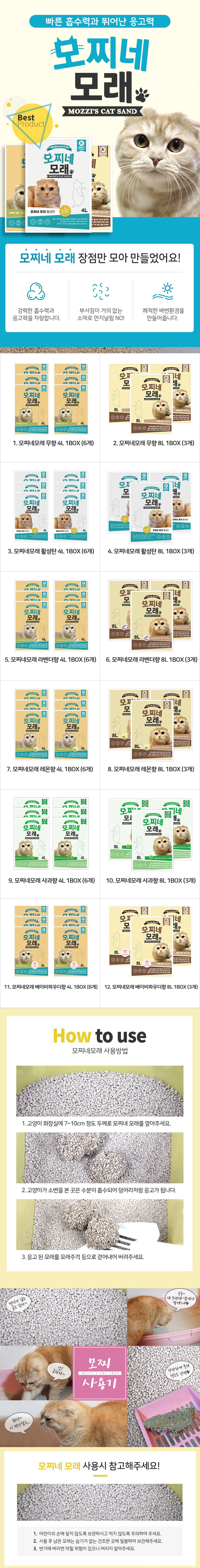 모찌네 모래 벤토나이트 활성탄 8L 1번째