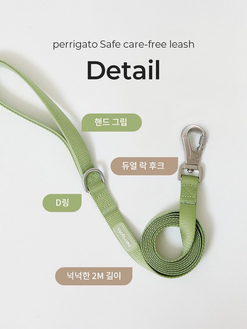 [무료배송] 페리가토 독 세이프 케어프리 리드줄 퍼플/블루/베이지/그레이/그린 6번째
