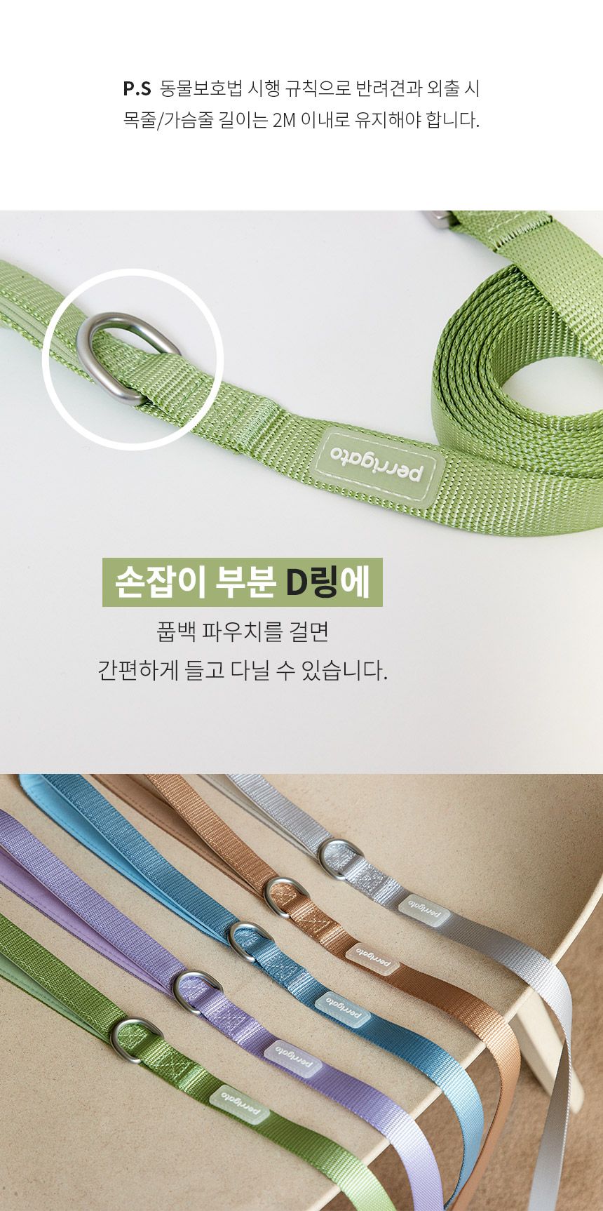 [무료배송] 페리가토 독 세이프 케어프리 리드줄 퍼플/블루/베이지/그레이/그린 15번째