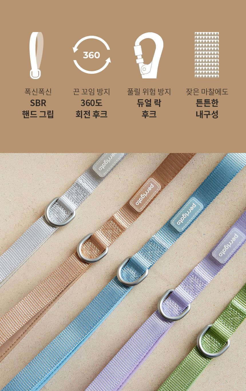 [무료배송] 페리가토 독 세이프 케어프리 리드줄 퍼플/블루/베이지/그레이/그린 2번째