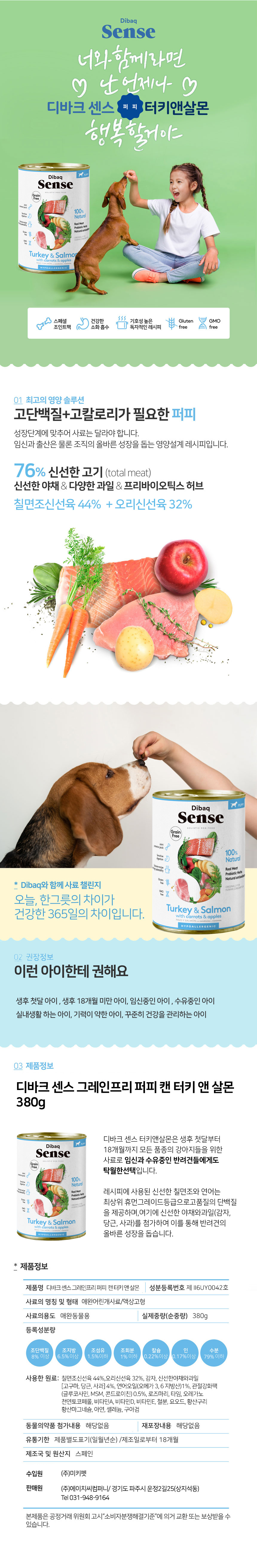 [무료배송] 디바크센스 독 그레인프리 칠면조&연어 퍼피 380g 5번째