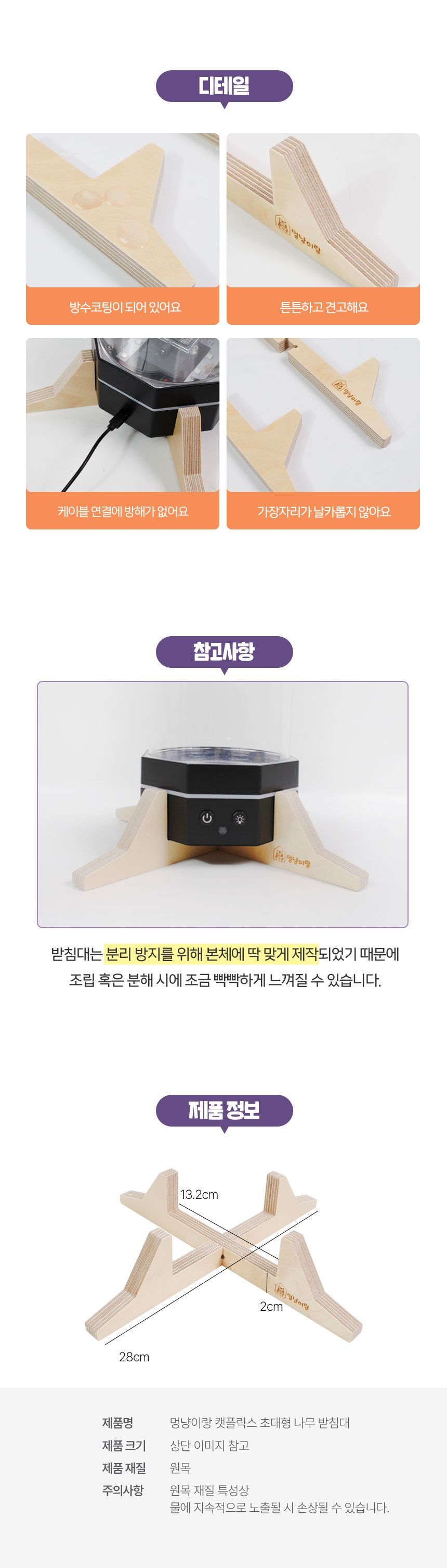멍냥이랑 캣플릭스 전용 쓰러짐 방지 받침대(초대형) 12번째