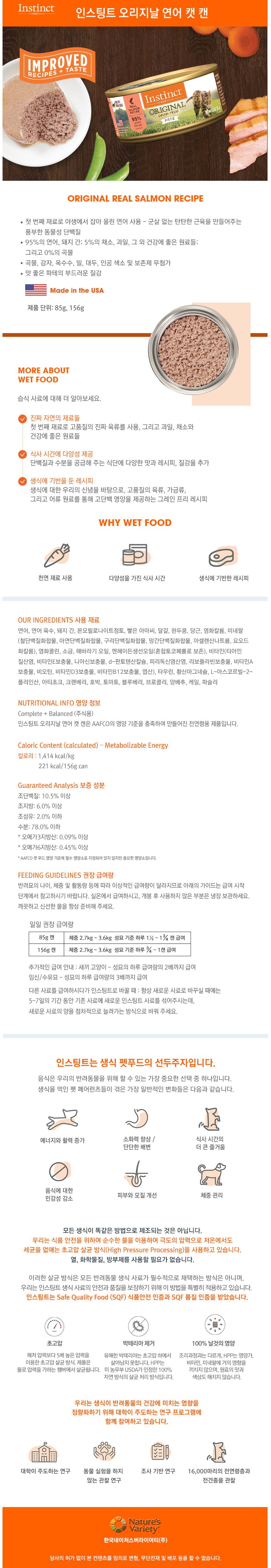 네이처스 버라이어티 캣 생식본능 오리지날 연어 캔 85g 1번째
