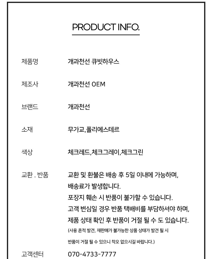[NEW신상][무료배송] 개과천선 큐빗 하우스 (체크 레드/체크 그레이/체크 그린) 13번째