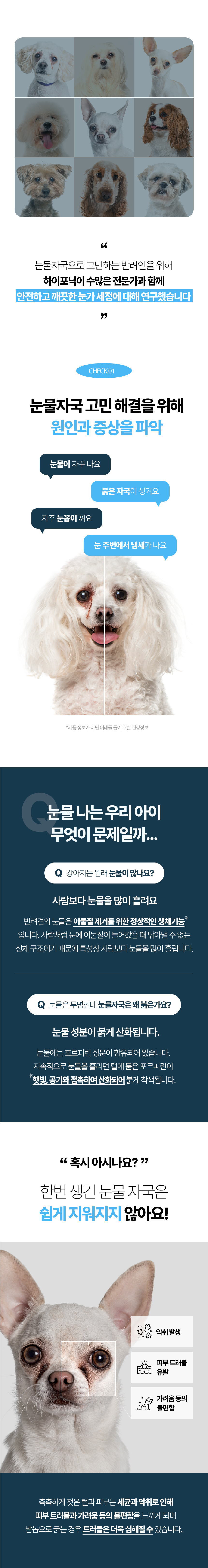[무료배송] 하이포닉 티어스테인 리무버 눈물세정제 120ml 2번째