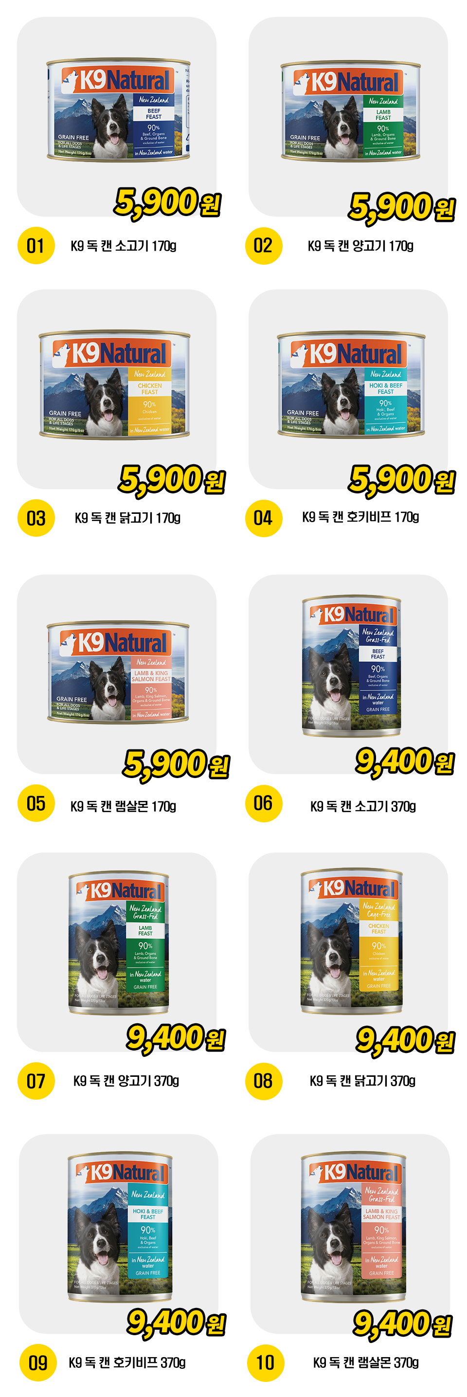 K9 강아지캔 10종 [모음] 1번째