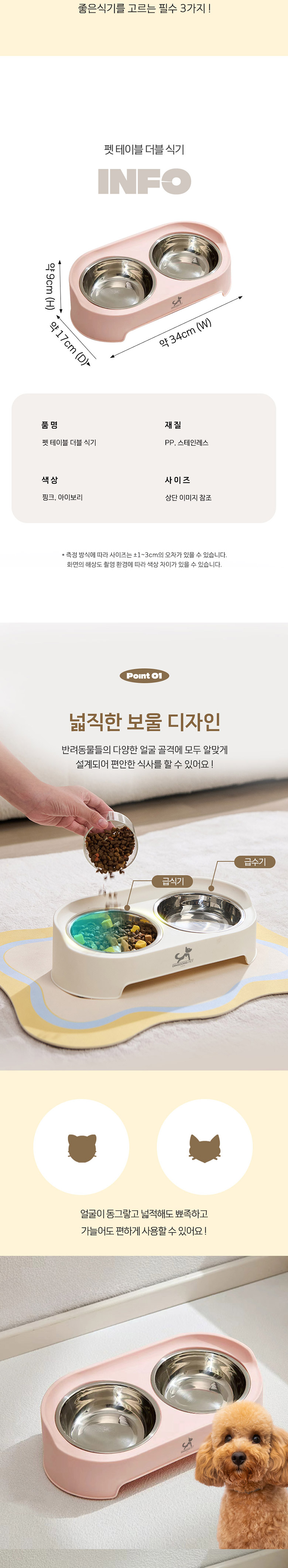 [무료배송] 딩동펫 반려동물 펫 테이블 더블 식기 핑크/아이보리 2번째